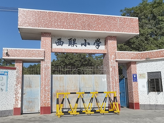 西联小学.jpg